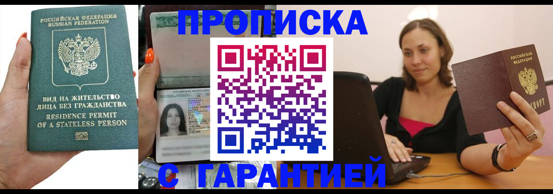 прописка гарантия в Нижних Сергах