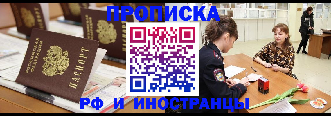 прописка 2025 в Нижних Сергах